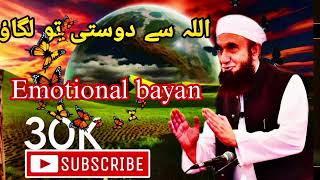 Allah sa dosti to lagao / allah ko razi karne ka wazifa / tilawat quran majeed