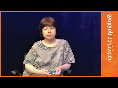 გოგებაშვილის \"დედაენის\" დაბრუნება - \"ძალიან მნიშვნელოვანია კომპეტენცია\"