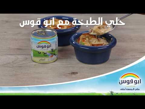 حليب ابو قوس أم علي