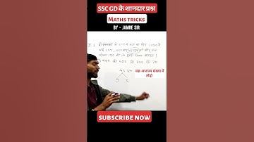 मैथ्स धांसू tricks | maths short tricks #mathstrick #mathsshorts #tricks #maths #mathssscgd #sscgd