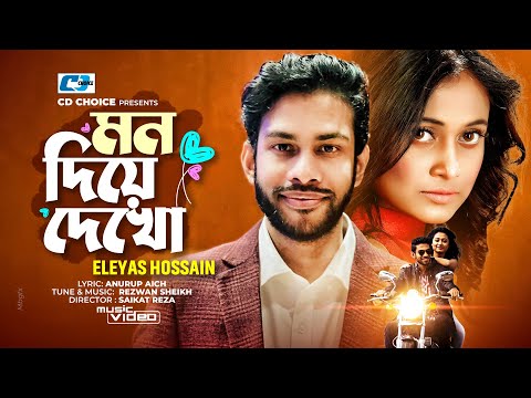 Mon Diye Dekho | Eleyas Hossain | Jannatun Noor Moon | Bangla Hit Songs | Full HD