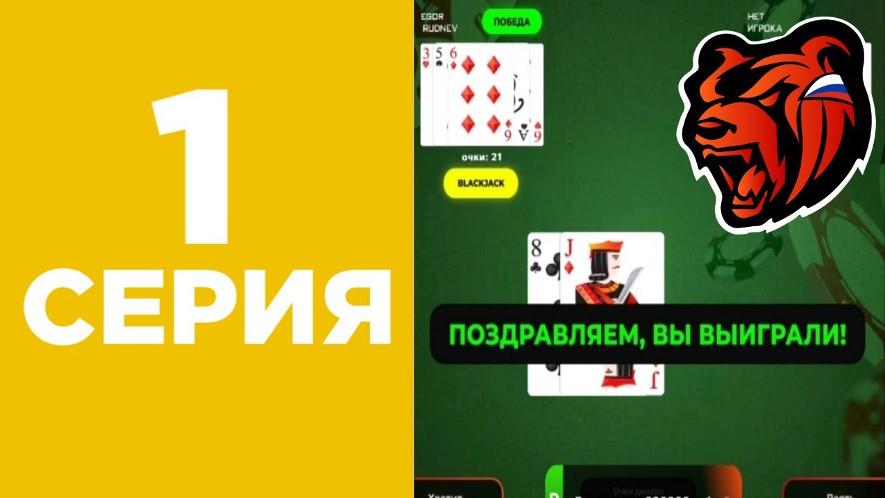 Схема блекджек блэк раша. Блекджек Блэк раша. Система блэкджека в Блэк раше. Black Russia блэкджек. Базовая тактика блек Джек Блэк раша.