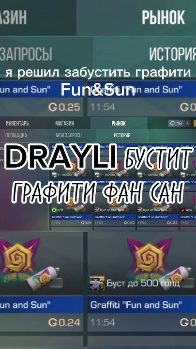 БУСТ ГРАФИТИ ФАН САН - YouTube