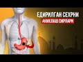 Срочно! Сизга Сехр Едирилганми Йӯқми Билиб Олинг! Энг катта аломатлари кандай чора кӯриш керак АТВУЗ