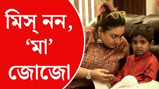 Mother's Day Special Story | মাতৃদিবসে জোজোর অন্দরমহলে আনন্দবাজার অনলাইন
