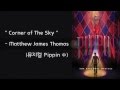 Corner of The Sky - Matthew James Thomas (뮤지컬 Pippin 中)