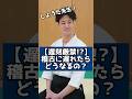 【気になる】遅刻しても合気道の稽古受けられるの？#shorts #合気道 #aikido #martialarts