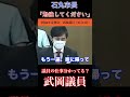 石丸市長「勉強してください」#shorts #安芸高田市 #安芸高田市議会