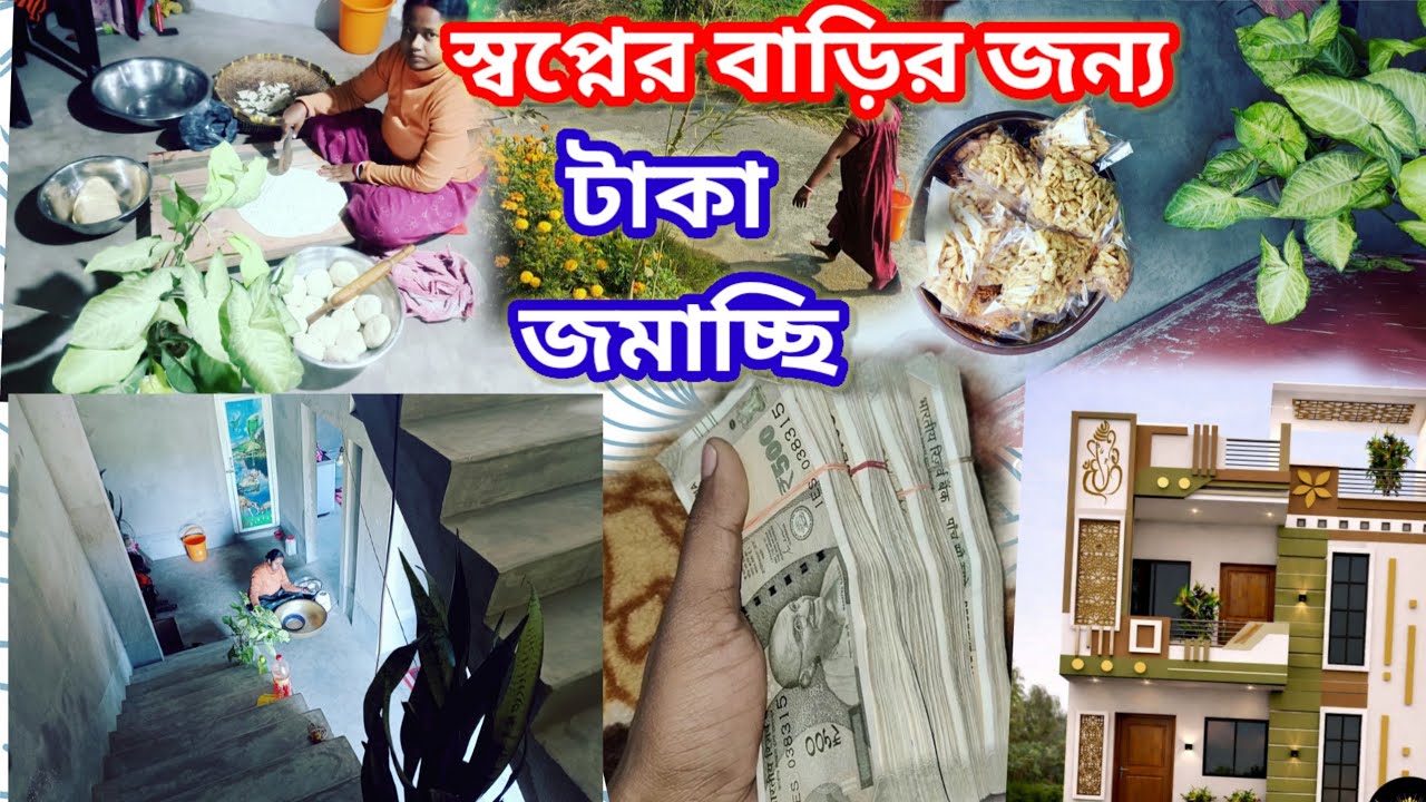 মেয়েদের নিজের বাড়ি কোনটা//শ্বশুরবাড়ি হয় //বাবার বাড়ি হয়/তাহলে মেয়েদের নিজের বাড়ি কোথায় 😊