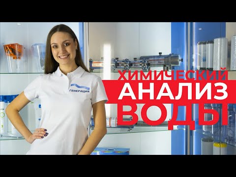 Где сделать и сдать анализ воды из скважины? Цена, стоимость. Леруа Мерлен. Спб, Москве. Химический