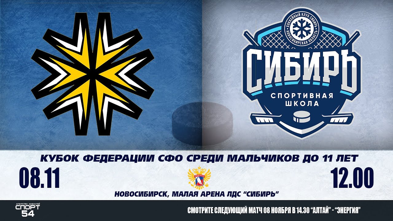 Спорт сибирь новосибирск