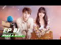 【FULL】Make A Wish EP01 (Starring Ren You Lun & Gia Ge Xinyi) | 喵，请许愿 | iQiyi