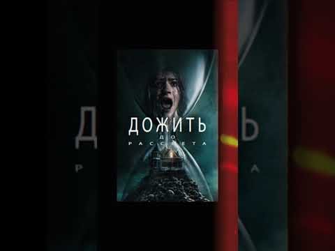 новые фильмы ужасов, которые можно посмотреть 😮💯💀 #кино #фильм