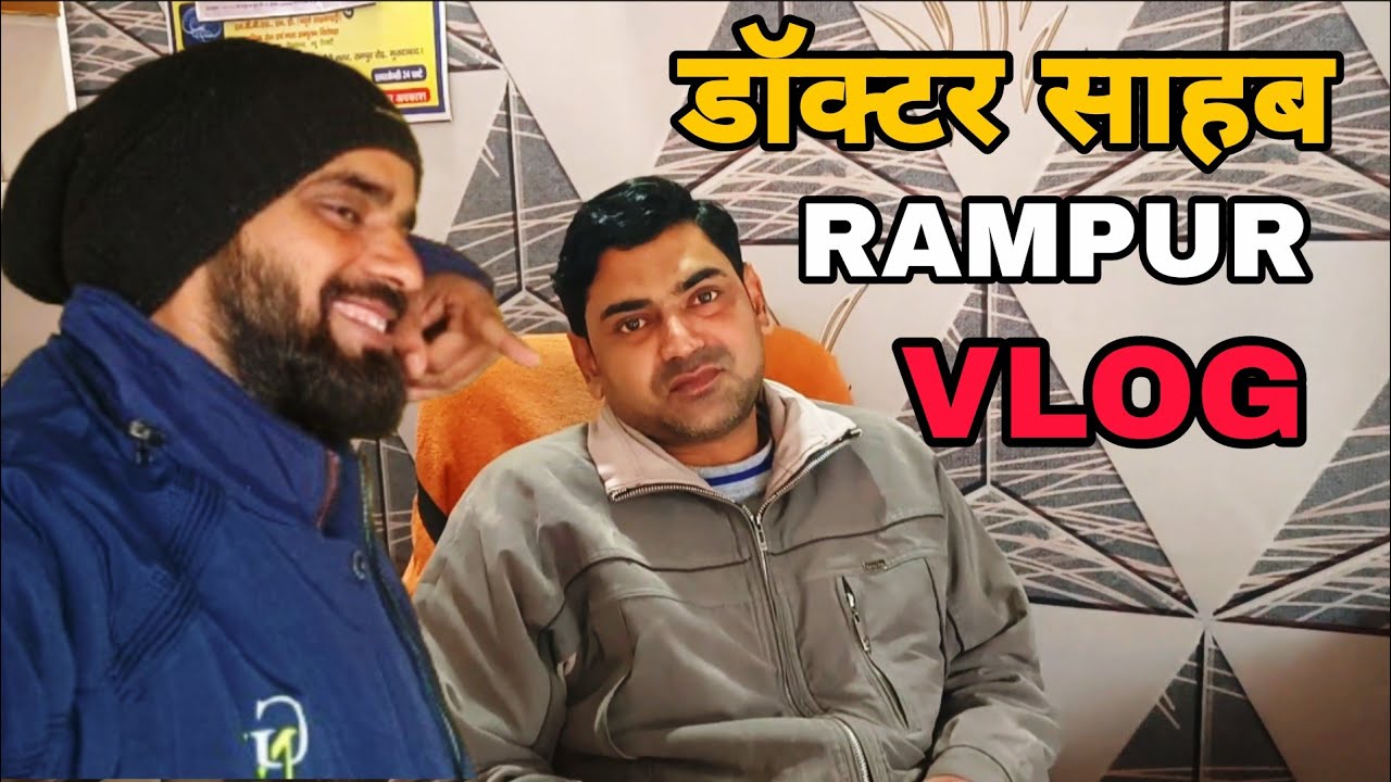 डॉक्टर सहब रामपुर Vlog Doctor Sahab Rampur Vlog
