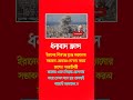 ধন্যবাদ ফ্রান্সকে #moonoframadan
