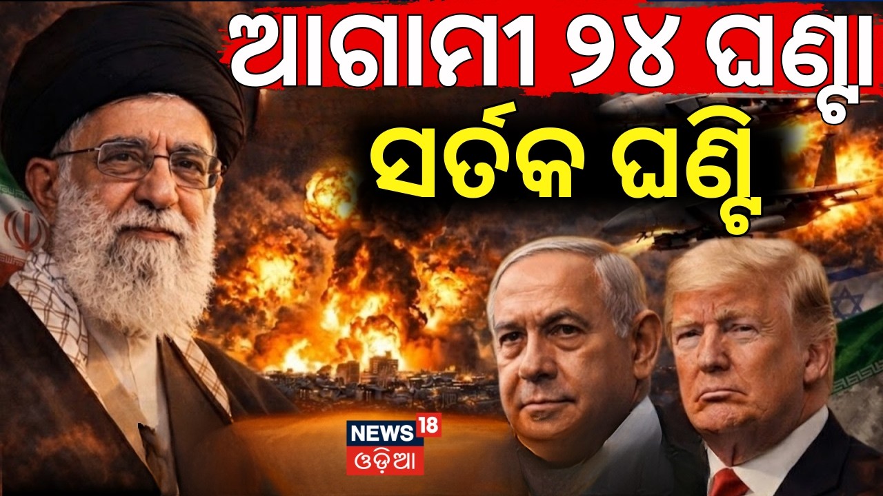 ଆରମ୍ଭ ହେଲା ବିଶ୍ୱଯୁଦ୍ଧ ? Iran–Israel War Update | Latest Escalation, Strikes & Regional Fallout |N18G