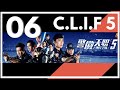 C. L. I. F. S5 警徽天职之海岸卫队 - Ep 6