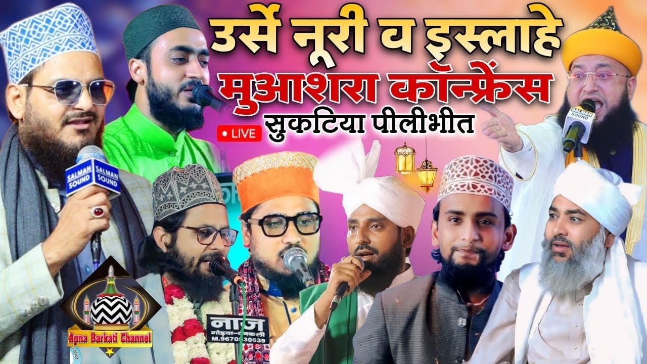 🔴Live Jalsa Urse Noori l Sayyad Jami Ashraf l Asad iqbal l Ahmadul Fattah l Gulam Gaus Gazali