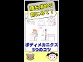 【看護実習】体位変換・移乗介助の基本！ボディメカニクス5原則