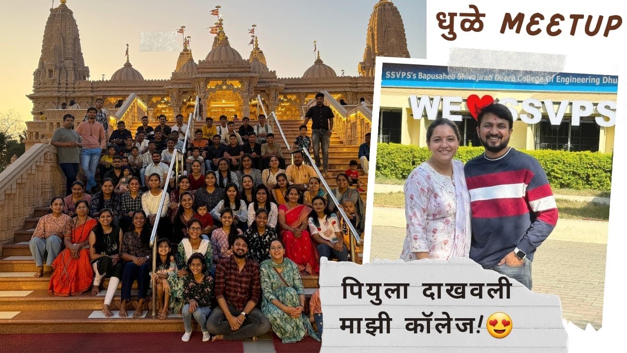 पियुला दाखवली माझी कॉलेज!😍| Snowy कशी जय जय करते बघा🙏 | धुळे Meetup | @PriyankaPrakashh