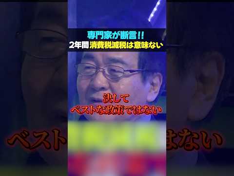 岸博幸が朝倉慶を詰める！食料品の消費税減税はその場しのぎ？のサムネイル