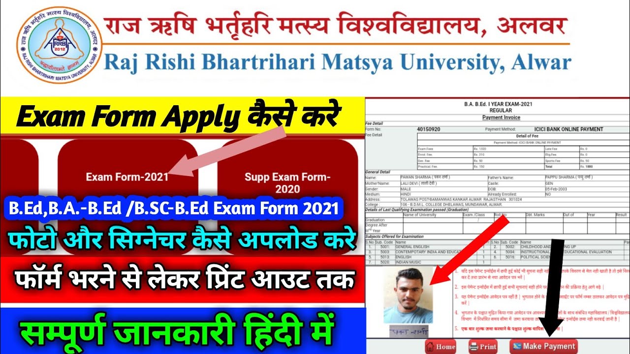 How To Fill up RRBMU Exam Form B Ed B Ed Special B A B Ed B Sc B how-to-fill-up-rrbmu-exam-form-b-ed-b-ed-special-b-a-b-ed-b-sc-b