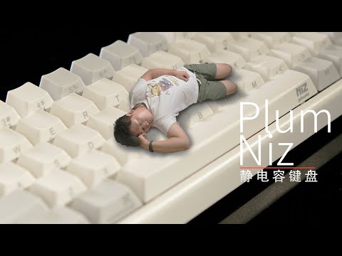 Plum 静电容键盘