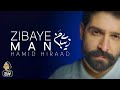 Hamid Hiraad - Zibaye Man | OFFICIAL TRACK حمید هیراد - زیبای من