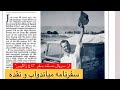سفرنامه میاندوآب و نقده