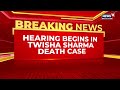 Supreme Court Hearing Begins In Twisha Sharma's Death Case As Apex Court Assures Fairness | News18