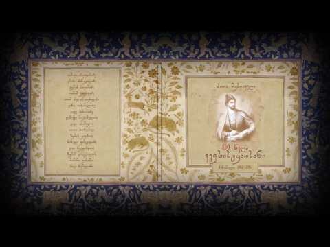 შოთა რუსთაველის\"ვეფხისტყაოსანი\"თავი ოცდამეექვსე ამბის ცნობა ტარიელისაგან ნესტან-დარეჯანის დაკარგვისა