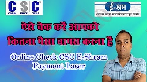 CSC eShram Payment Recovery Report I CSC vle ई-श्रम के नाम पर कटे पैसे का ऐसे मिलेगा हिसाब II