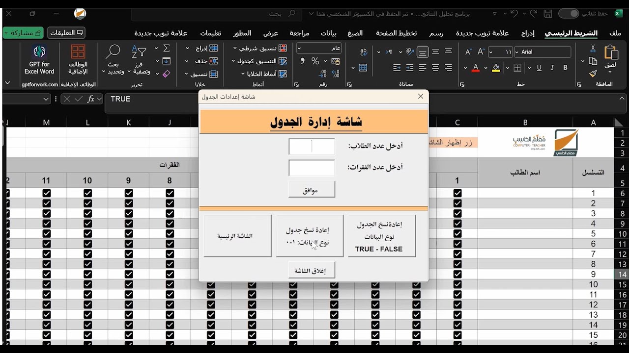 برنامج تحليل النتائج