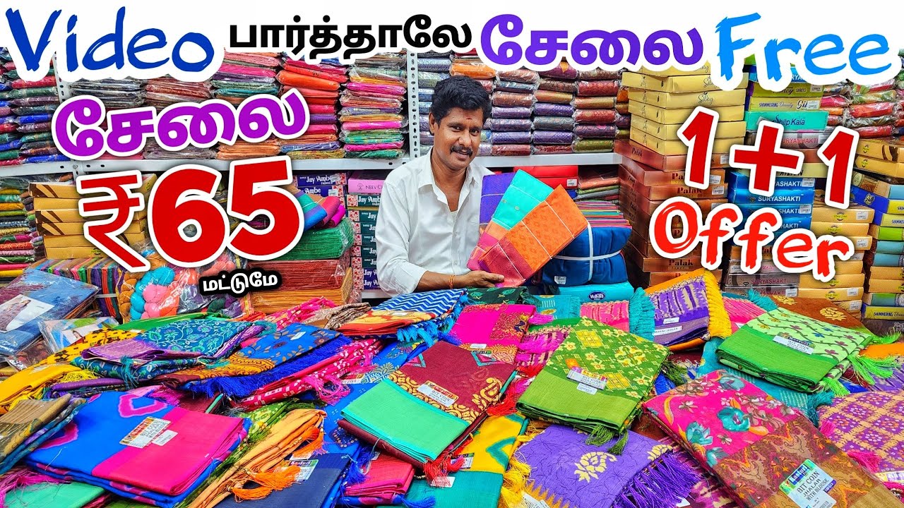வீடியோ பா்த்தாலே சேலை இலவசம் | Erode Sarees Wholesale Market | Elampillai Pattu Saree
