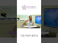 [휴먼성형외과] 닥터 모샤라파에게 듣는 가슴거상의 필요성 #shorts