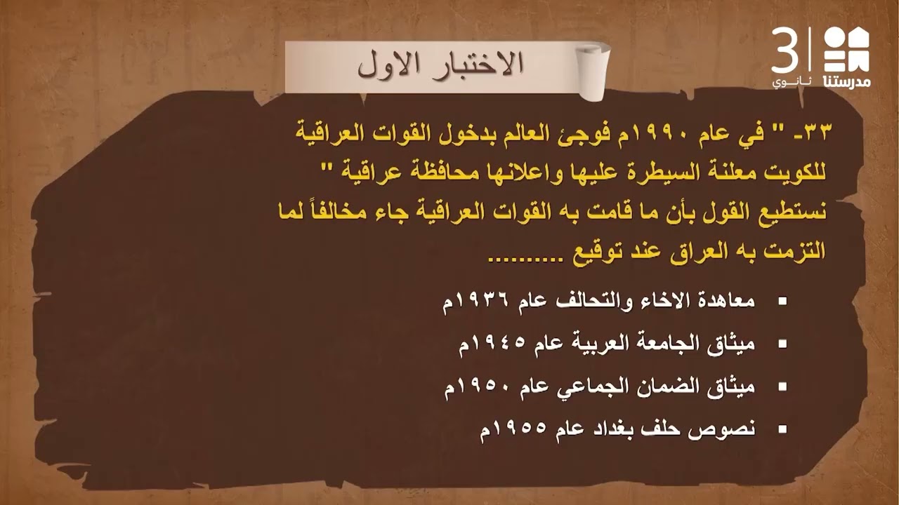 التاريخ  - النموذج الاسترشادي1 | للصف الثالث الثانوي - الجزء الثالث