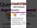 CPCT EXAM questions 🖥️💻 #jadiyacomputer   #computer