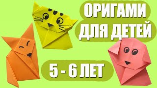Оригами для детей 5-6 лет. Простые поделки из бумаги. Origami for kids