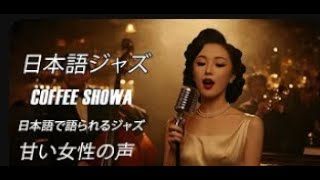 Download lagu Farewell on the Last Train – Nostalgic Showa-Era Jazz Ballads from Japan | 【昭和ジャズの記憶】
