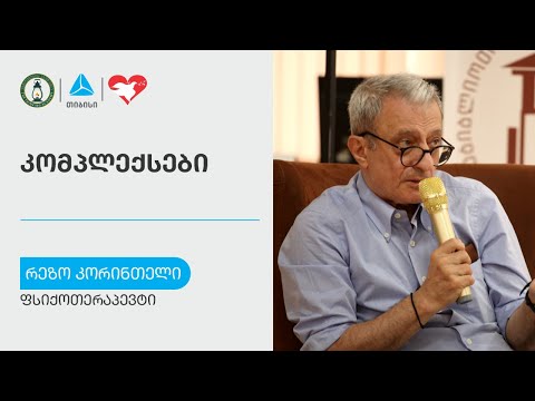„კომპლექსები\" - რეზო კორინთელი l შეხვედრა გურჯაანში