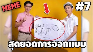 ภาพนกฮาเหมอนกนนะเนย Ss6 พากยนรก Meme.exe Easy Boy