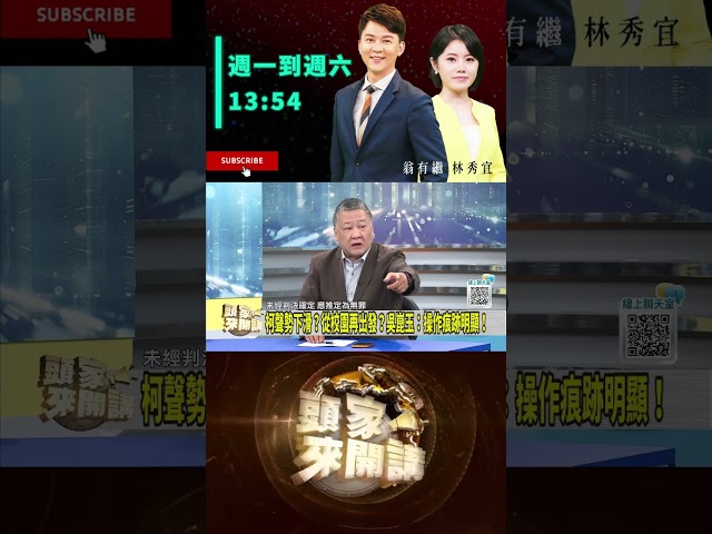 ▌柯文哲用老招東山再起｜頭家來開講 ep185 精華