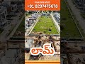 🏡 Open Plots in Lam | Best Investment Opportunity Near Amaravati 🚀 | High | Call +91 82974 75678