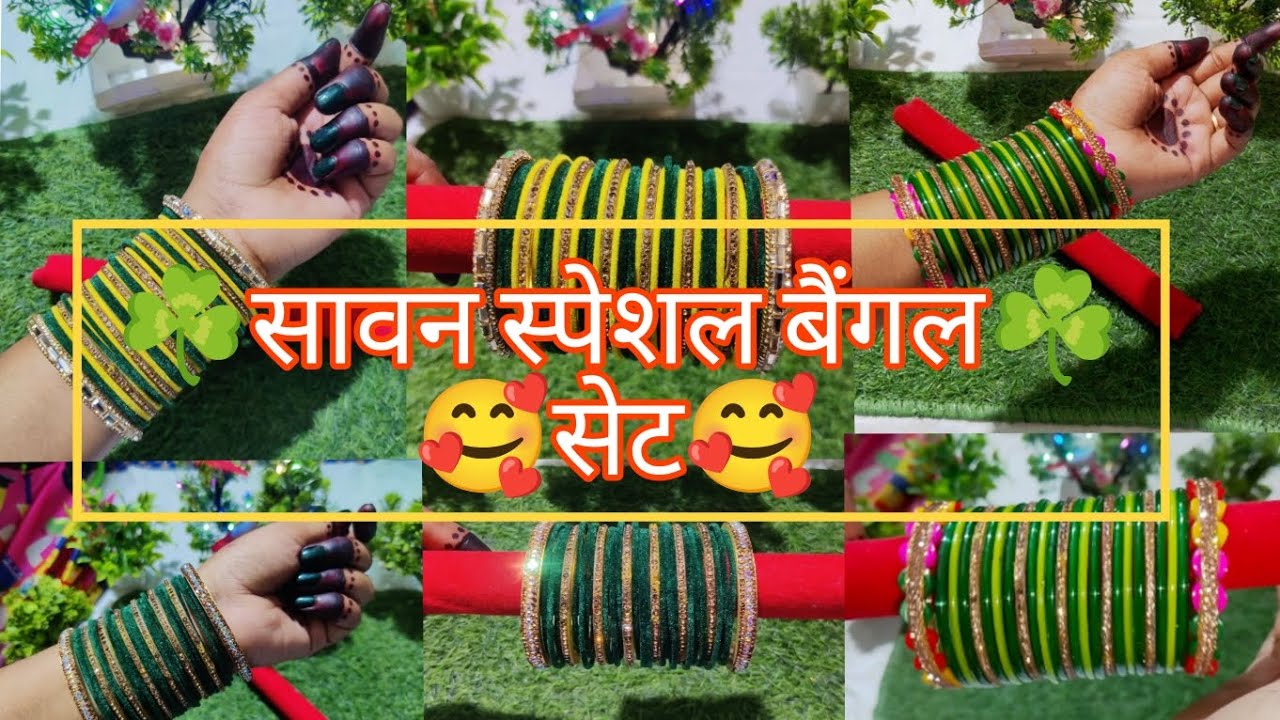 ☘️ sawan green bangles set🥰☘️।सावन की हरी-हरी चूड़ियां 😍☘️