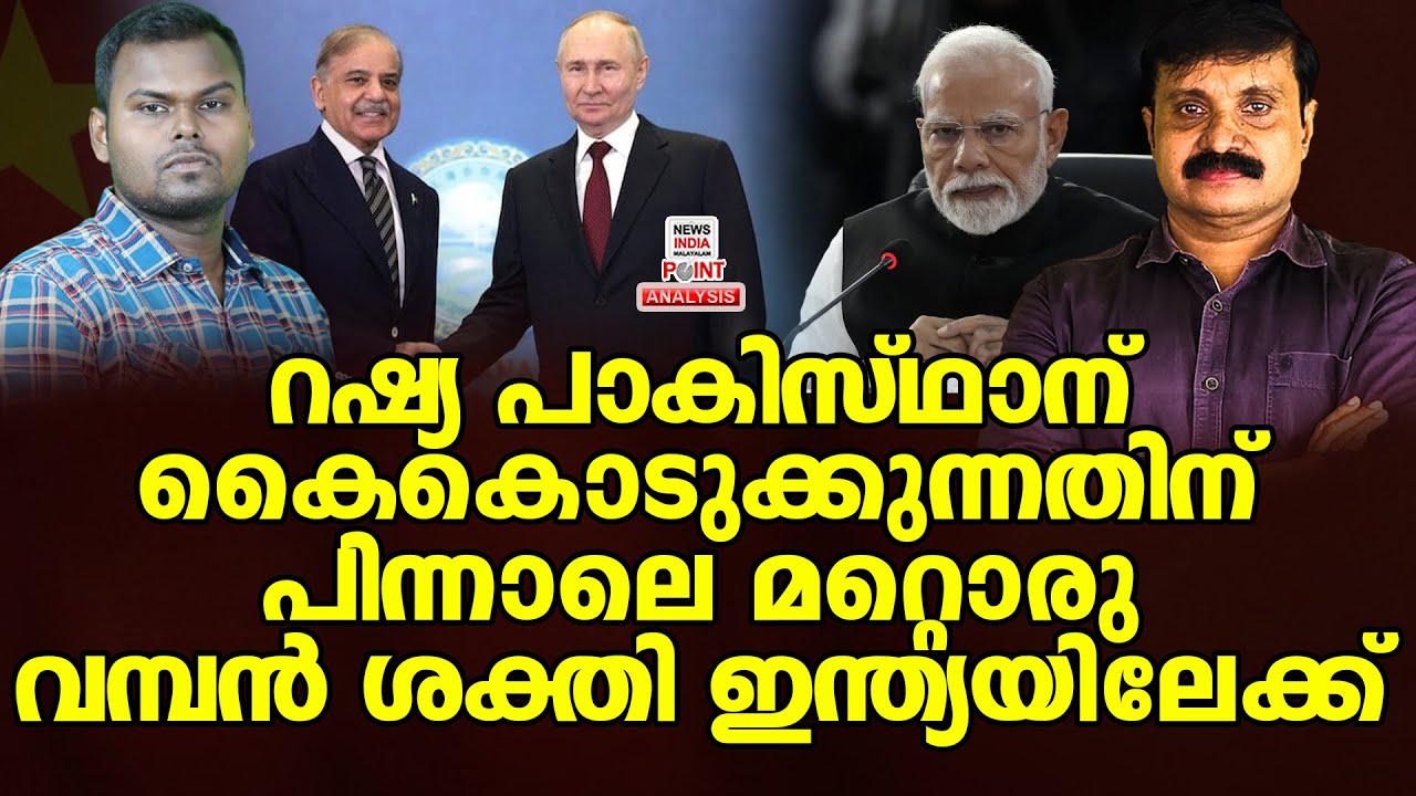 ട്രംപിന്റെ കിളിപോയി| Political Analysis| Debate Malayalam| NEWS INDIA MALAYALAM POINT