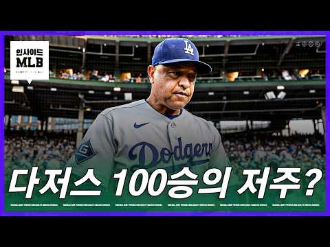 PS 대진 완성! 마지막 두 팀은 어디? | 김형준 야구야구