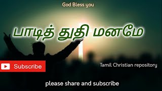 Video-Miniaturansicht von „பாடித் துதி மனமே - Paadi Thuthi Maname | Tamil Christian Keerthanai Songs | Tamil Christian Songs“