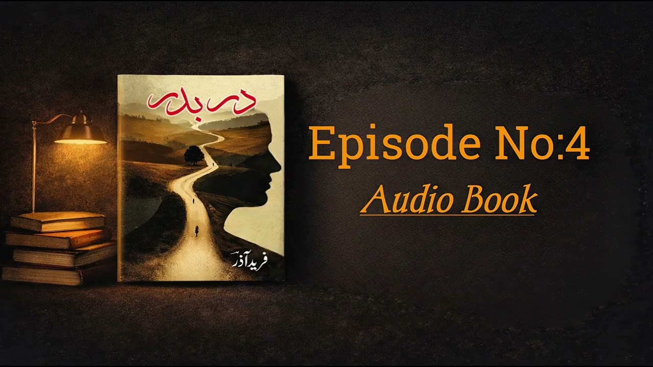 Darbadar (دربدر) | Urdu Novel Audio Book | Episode 04 | Fareed Azar