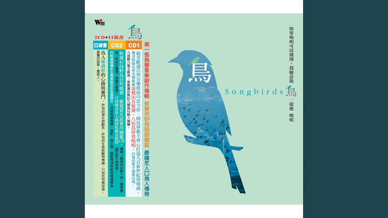 水鳥之歌Songs of Water Birds - YouTube