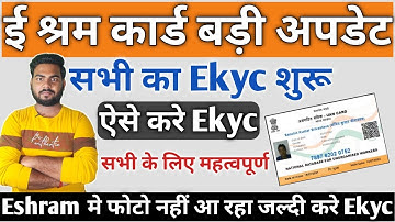 E shram card ekyc | how to update e kyc in e shram card | e shram card kyc kaise kare | Rishikesh